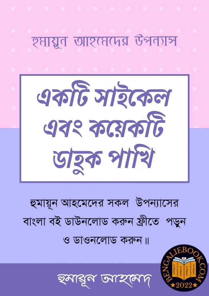 একটি সাইকেল এবং কয়েকটি ডাহুক পাখি